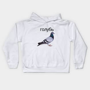 russian bird fun Kids Hoodie